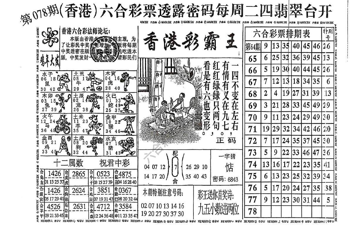 香港彩霸王