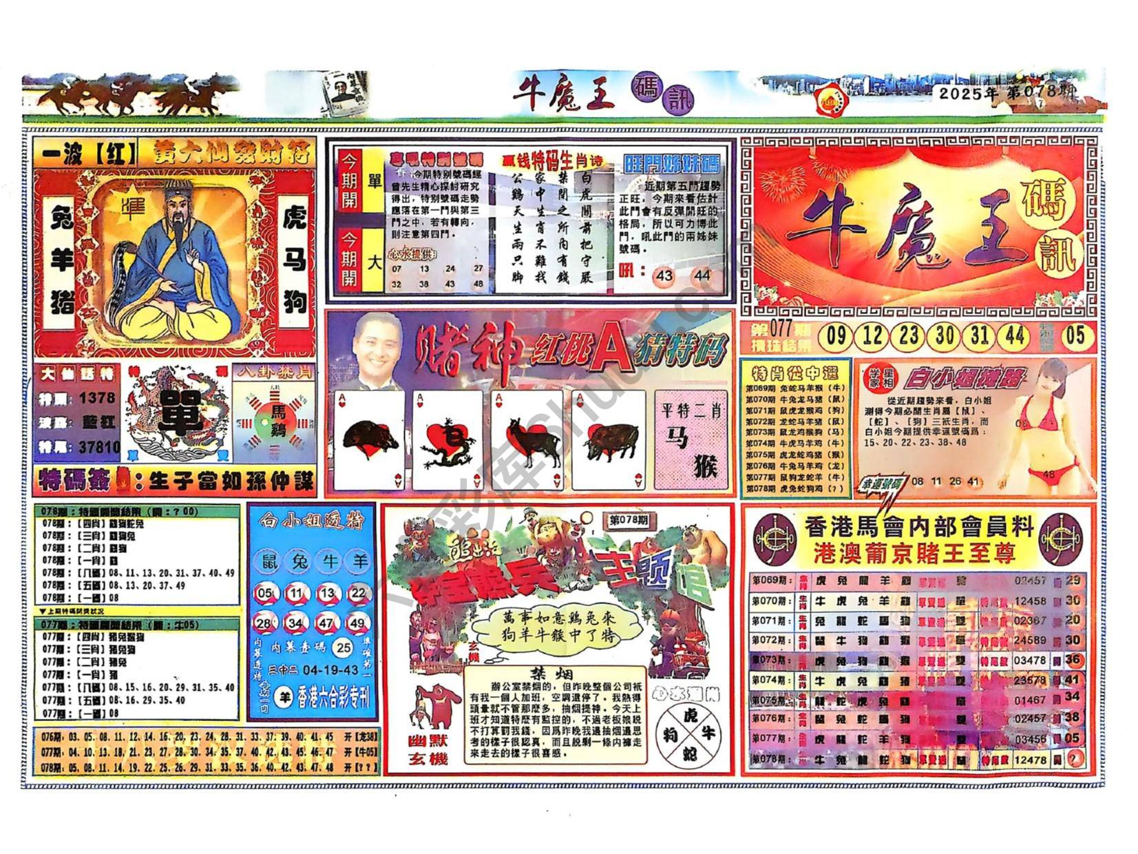 牛魔王码讯