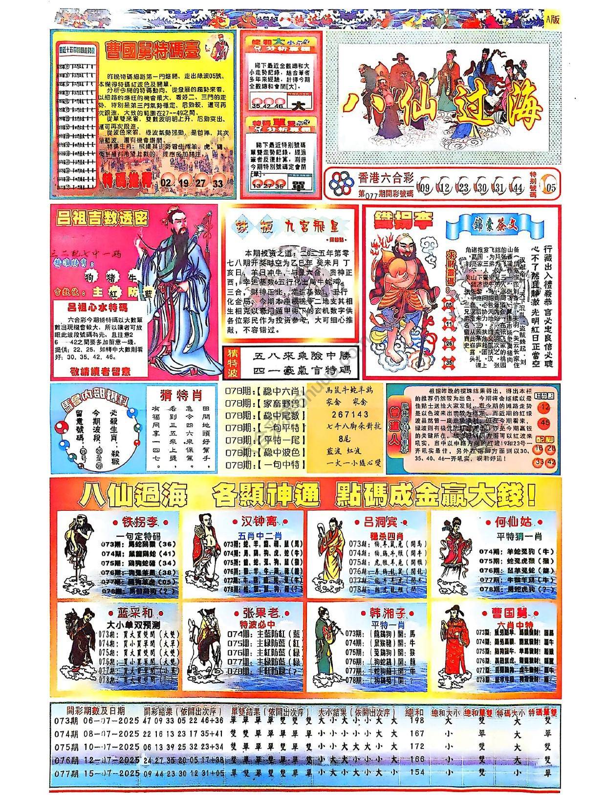 八仙过海各显神通