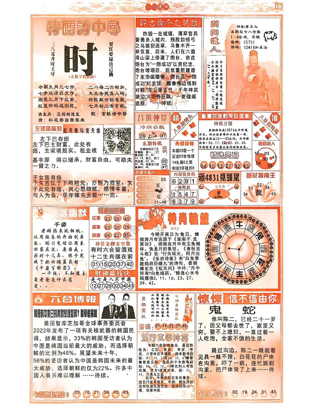 八仙过海各显神通
