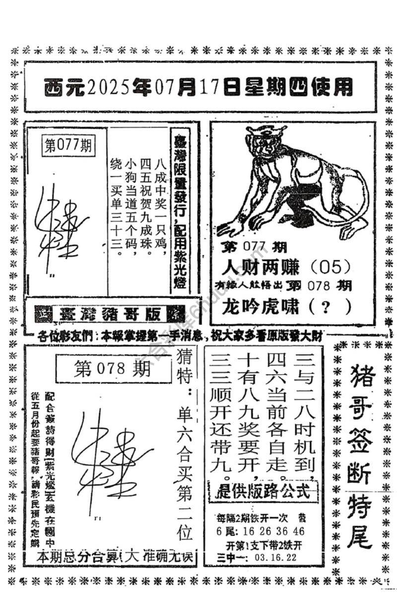 猪哥签断特尾