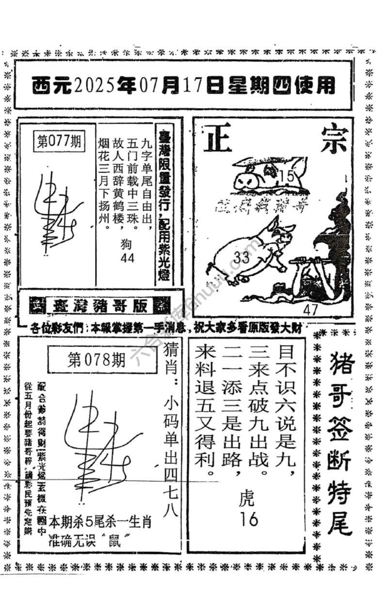 猪哥签断特尾