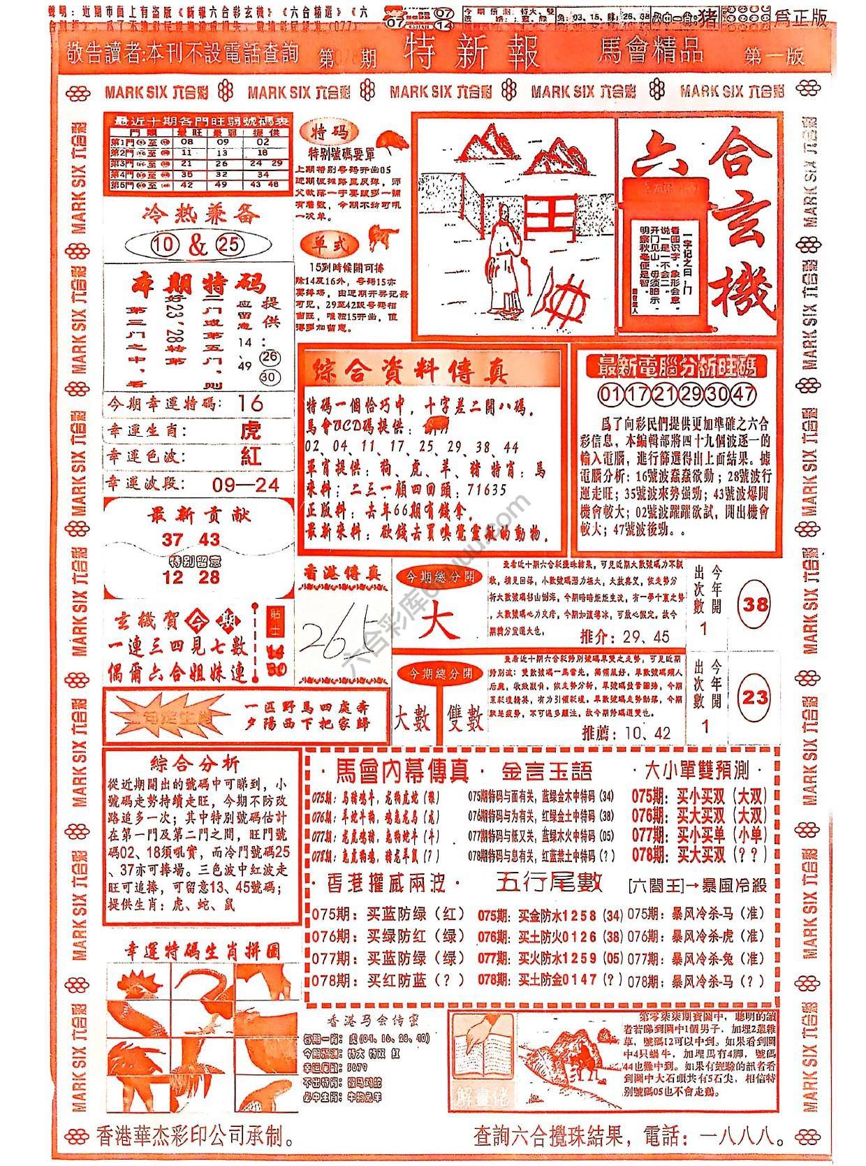 特新报大版