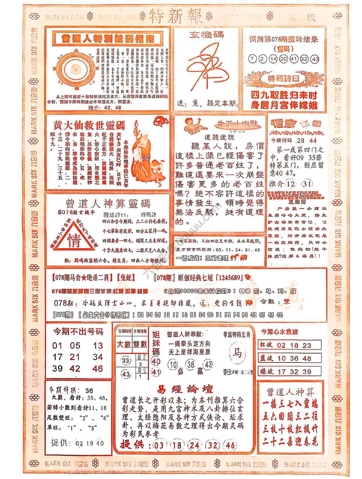 特新报大版
