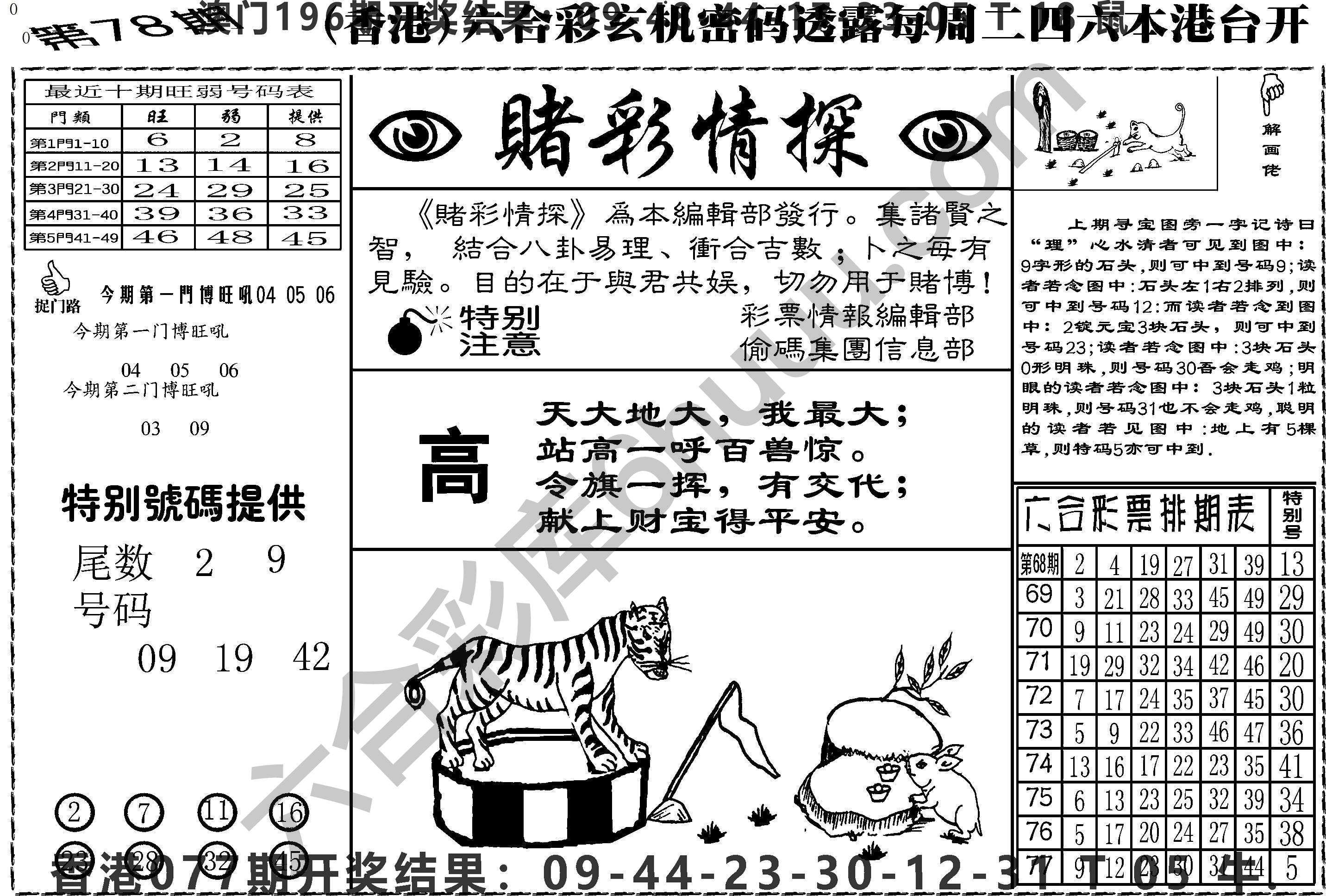 赌彩情探