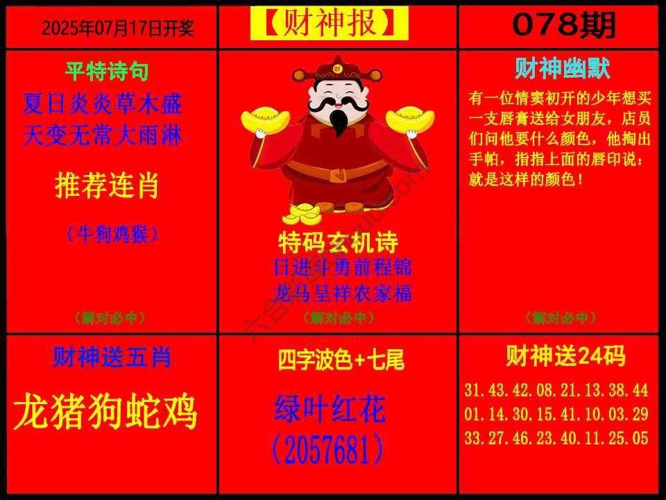 财神报
