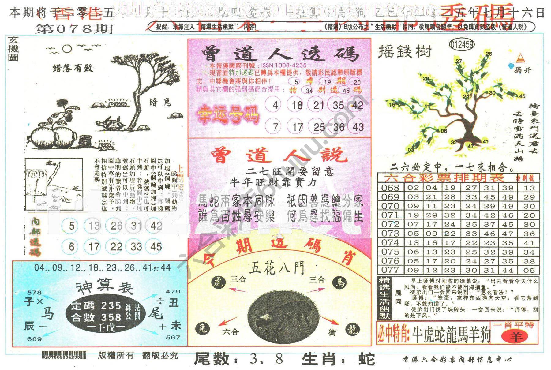 六合内部透码香港版