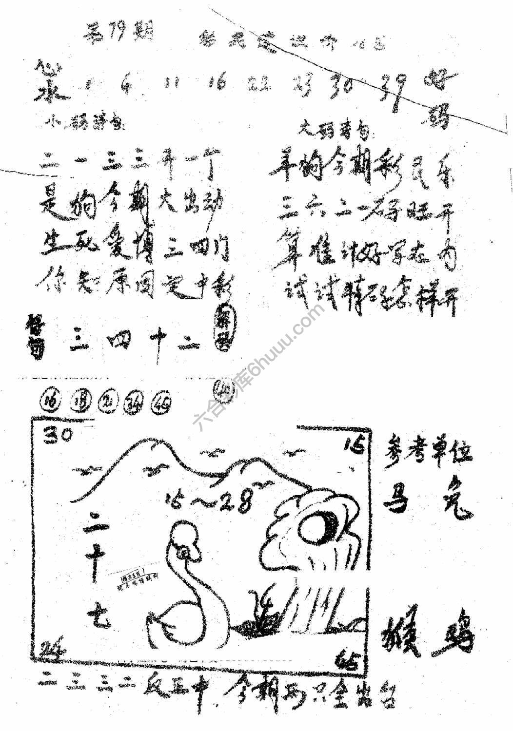香港九龙传真(手写版)