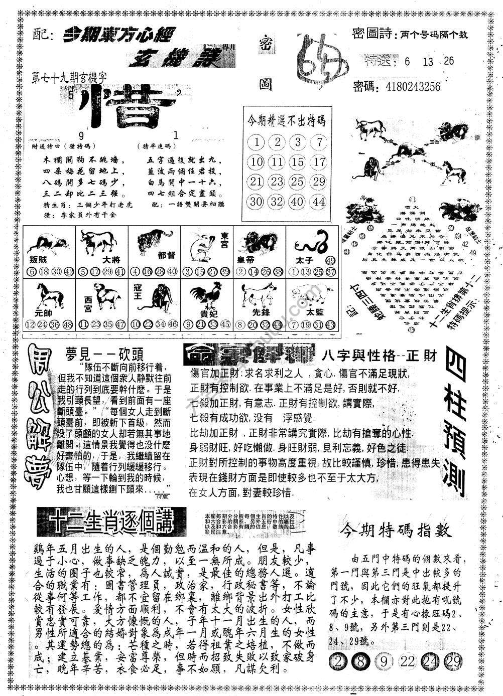 另版东方心经
