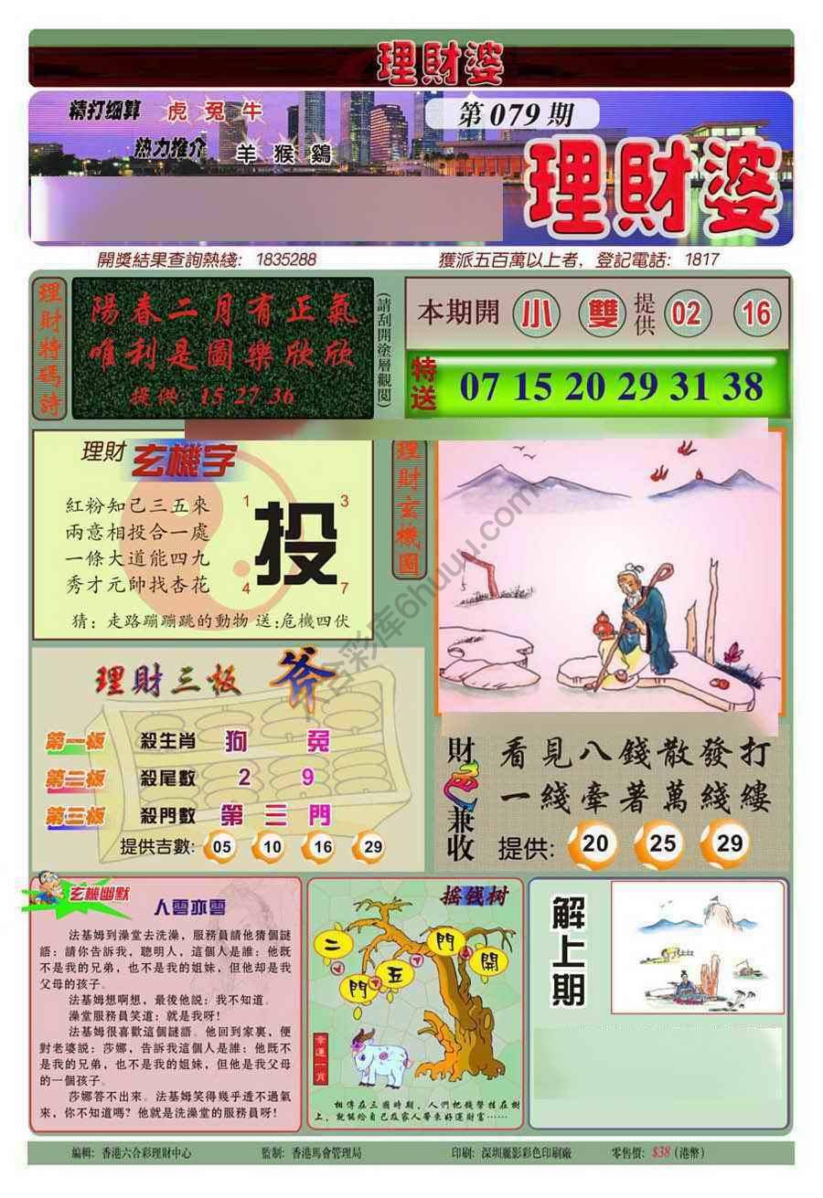 理财婆