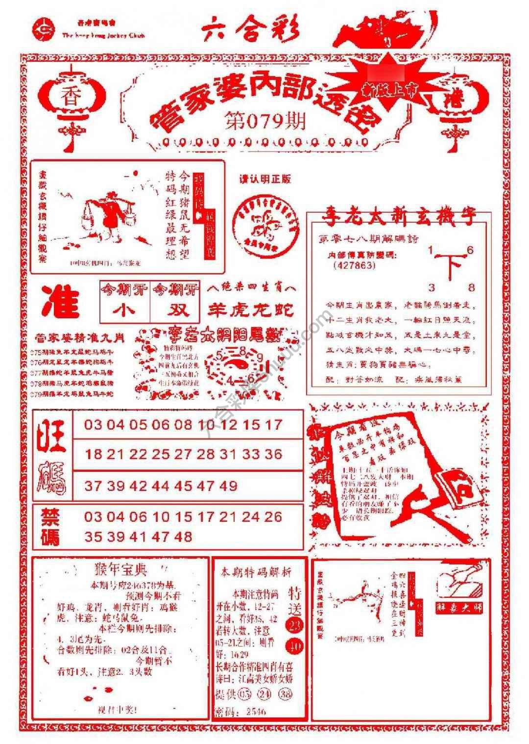 管家婆内部透密