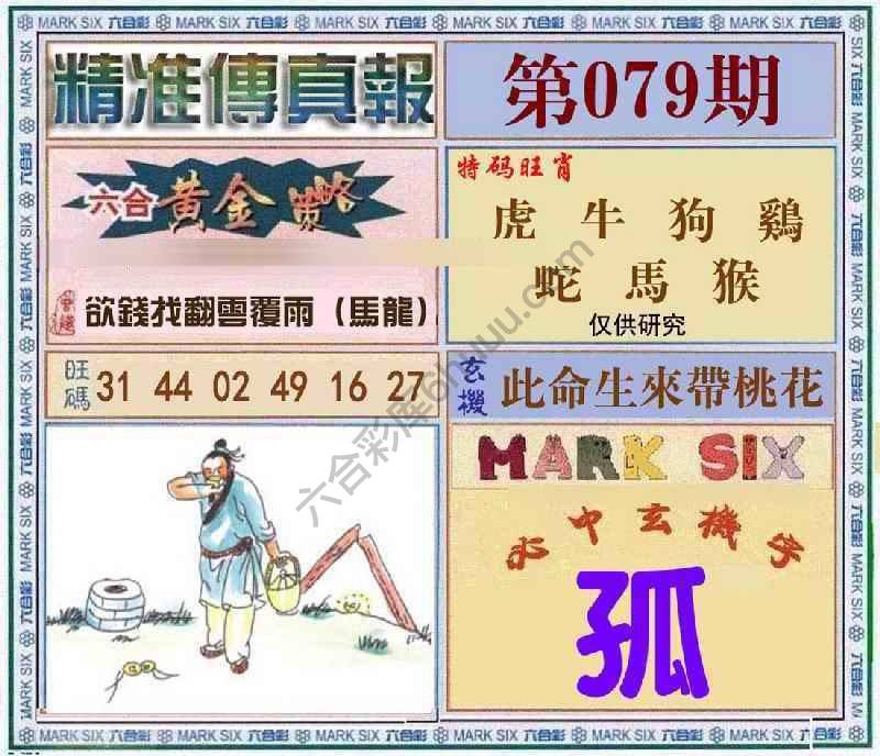 精准传真报
