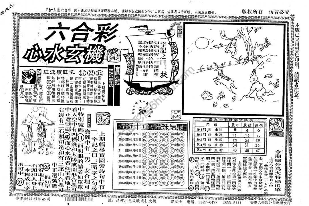 老版六合彩心水玄机