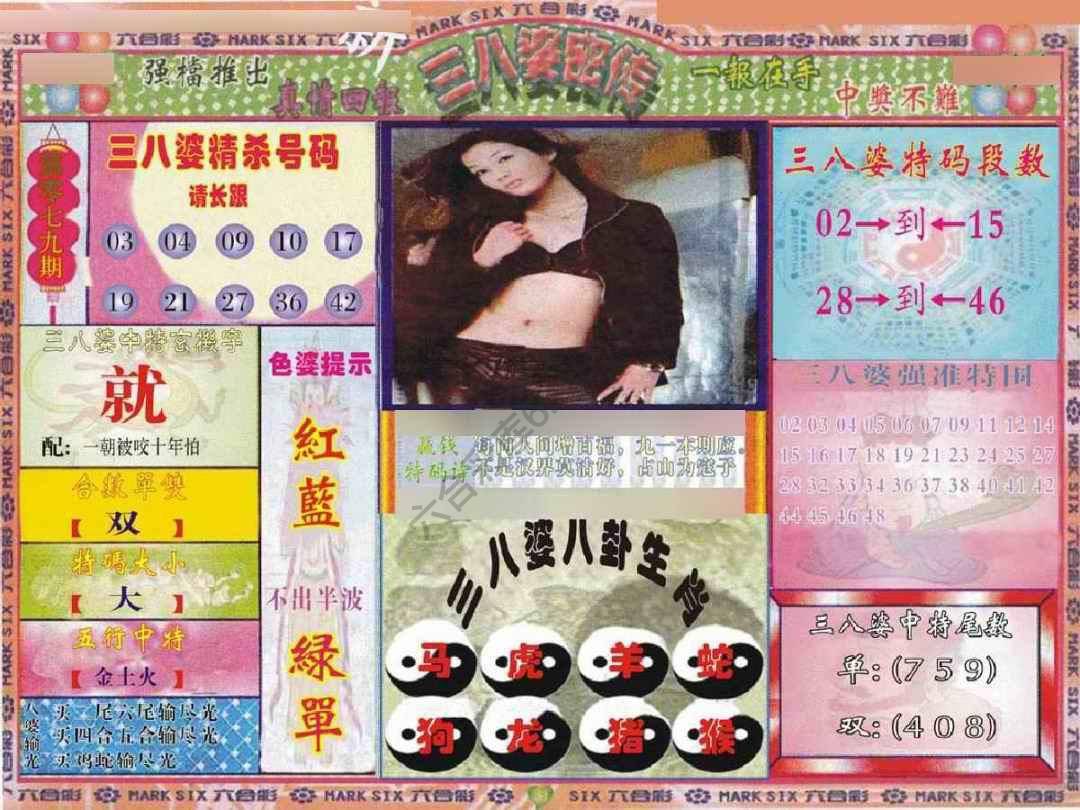 三八婆密传