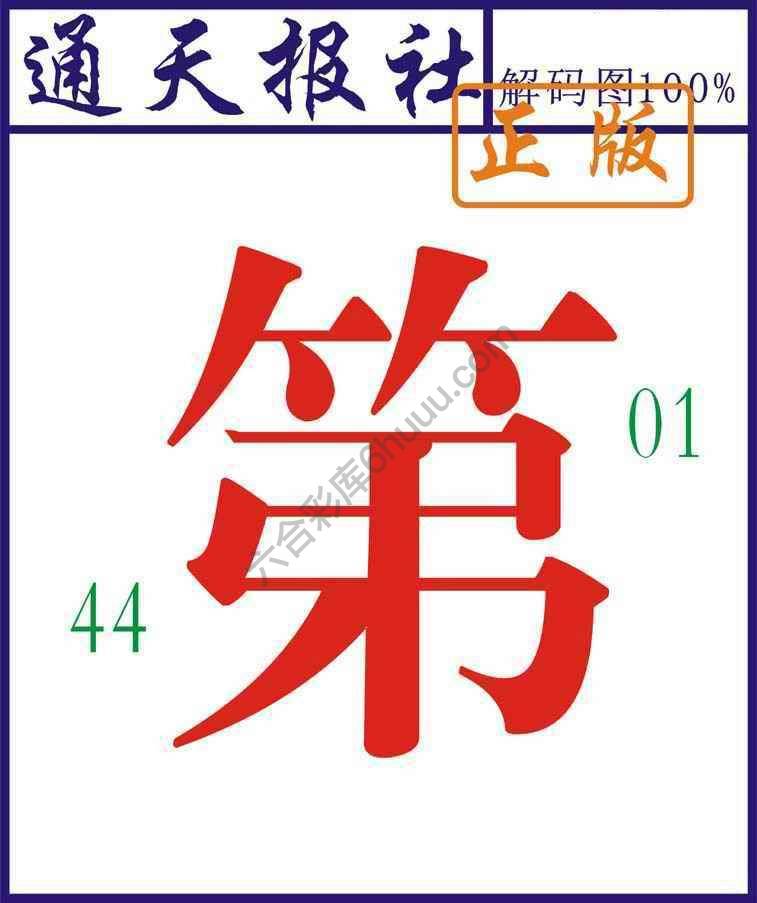 通天报社