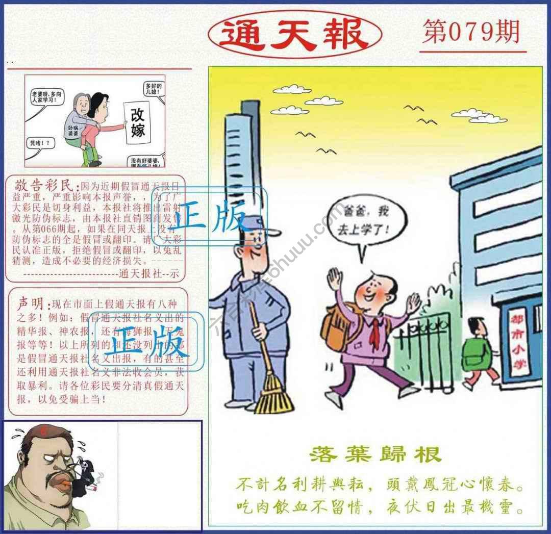 正版通天报