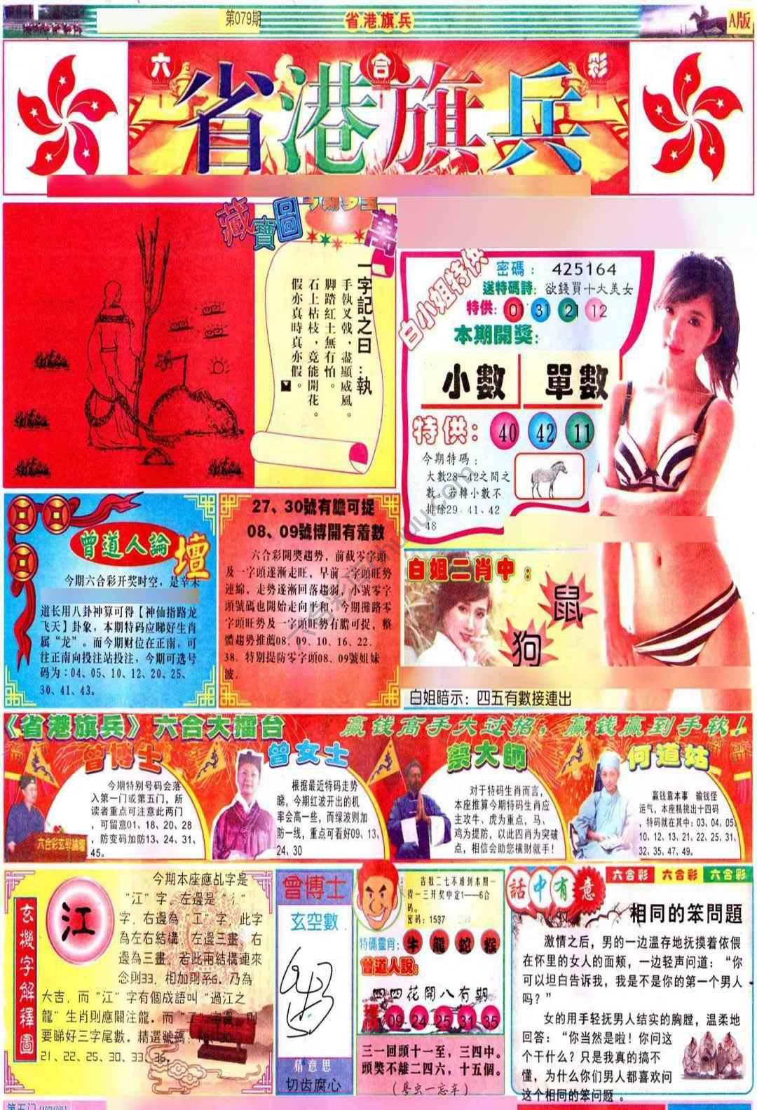 省港旗兵
