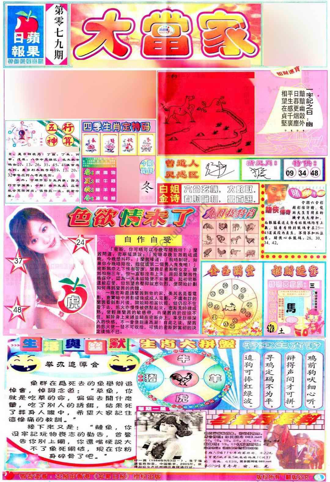 大当家