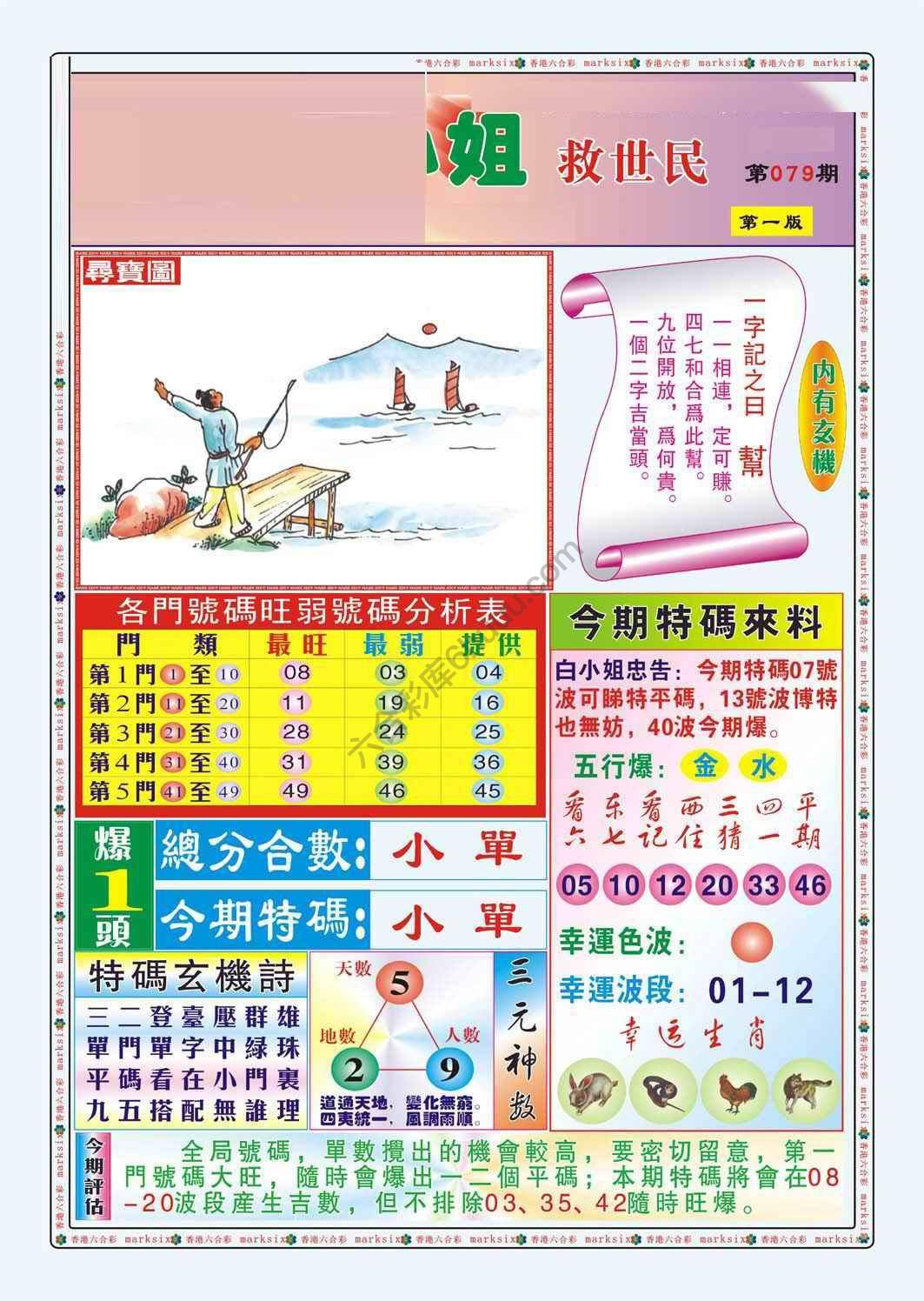 白小姐救世民