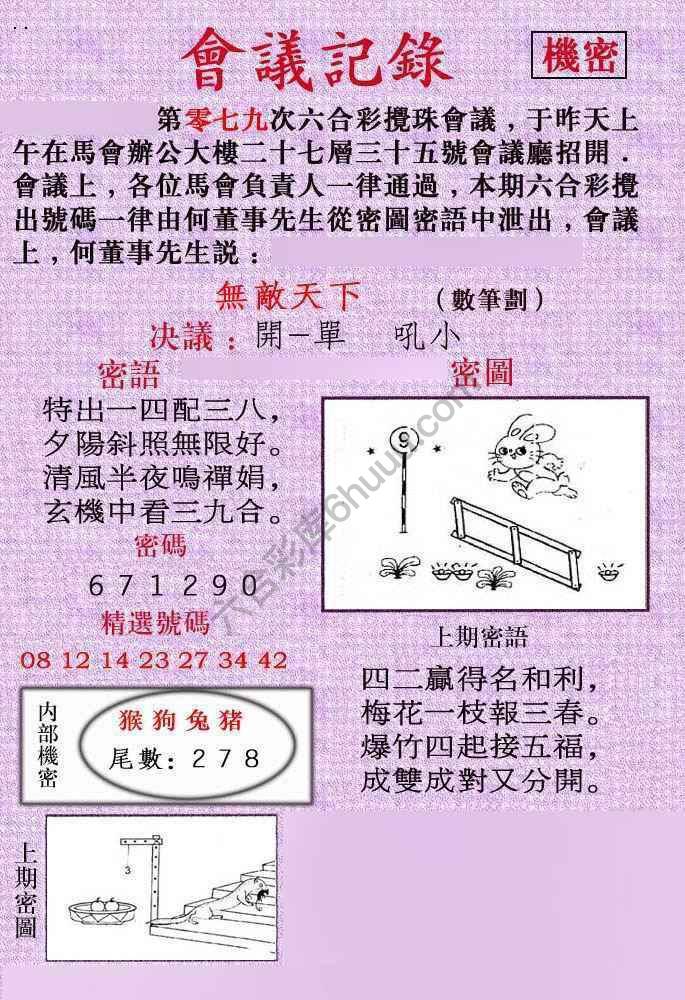 会议记录