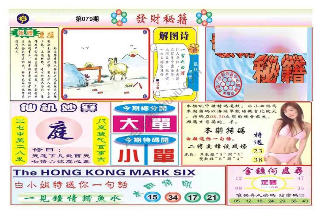 发财秘籍