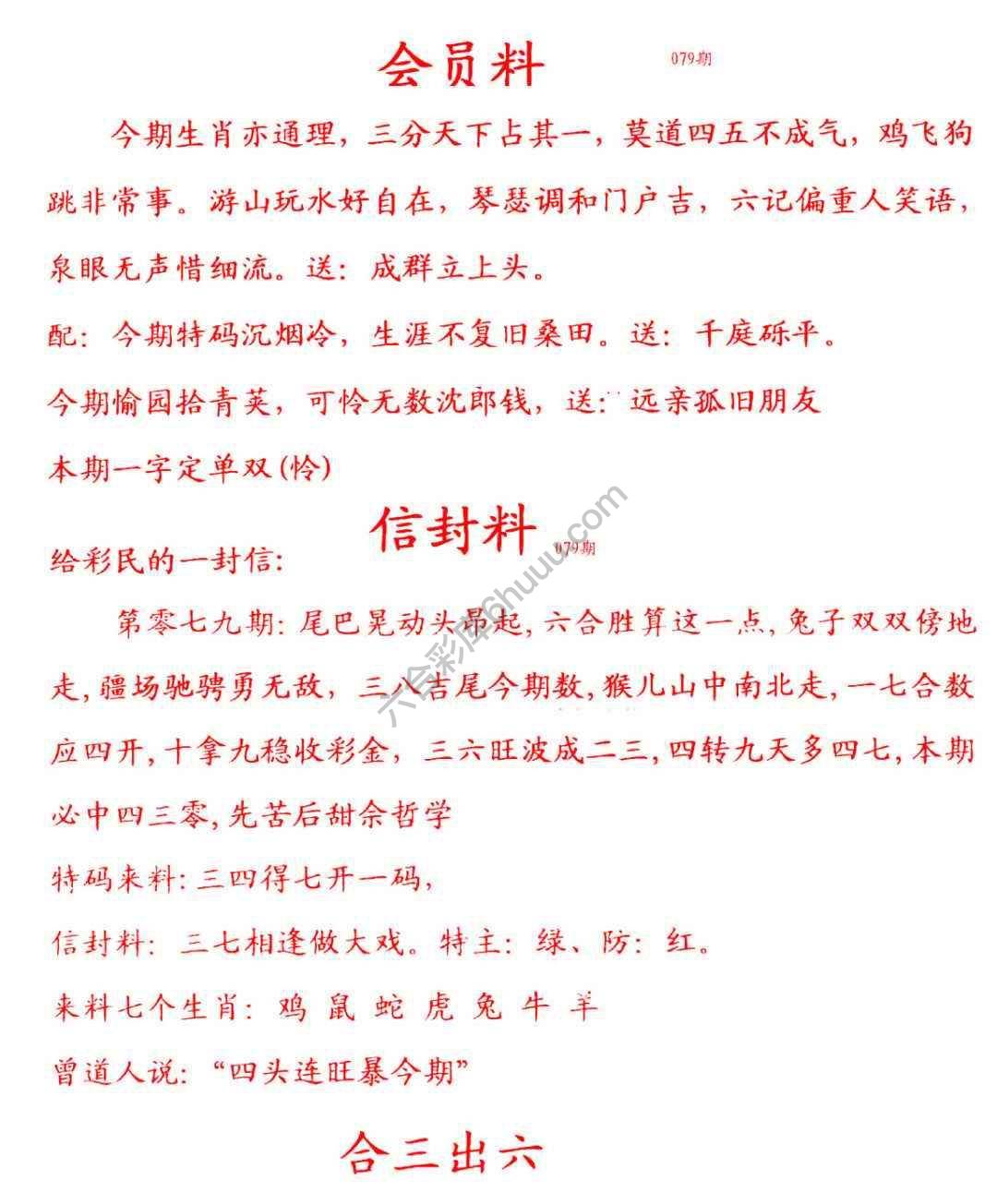 彩民信封
