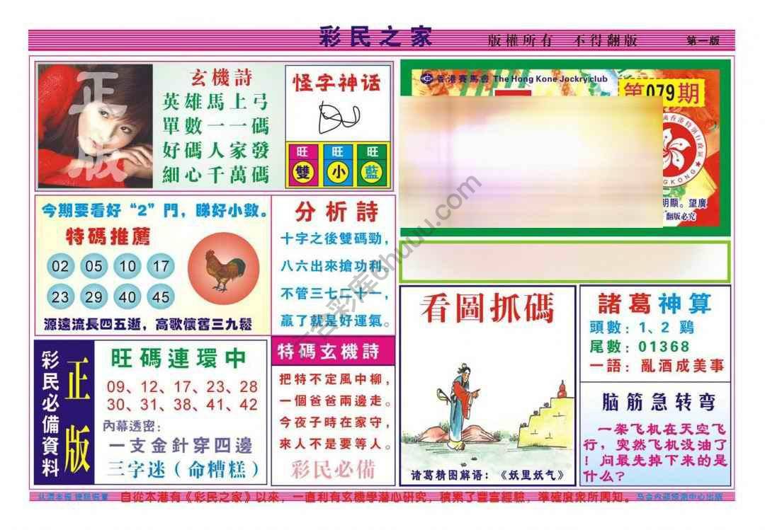 彩民之家