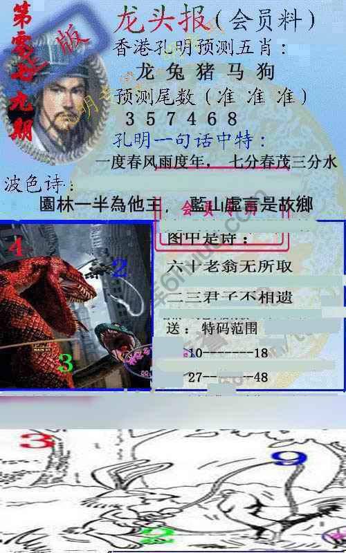 龙头报