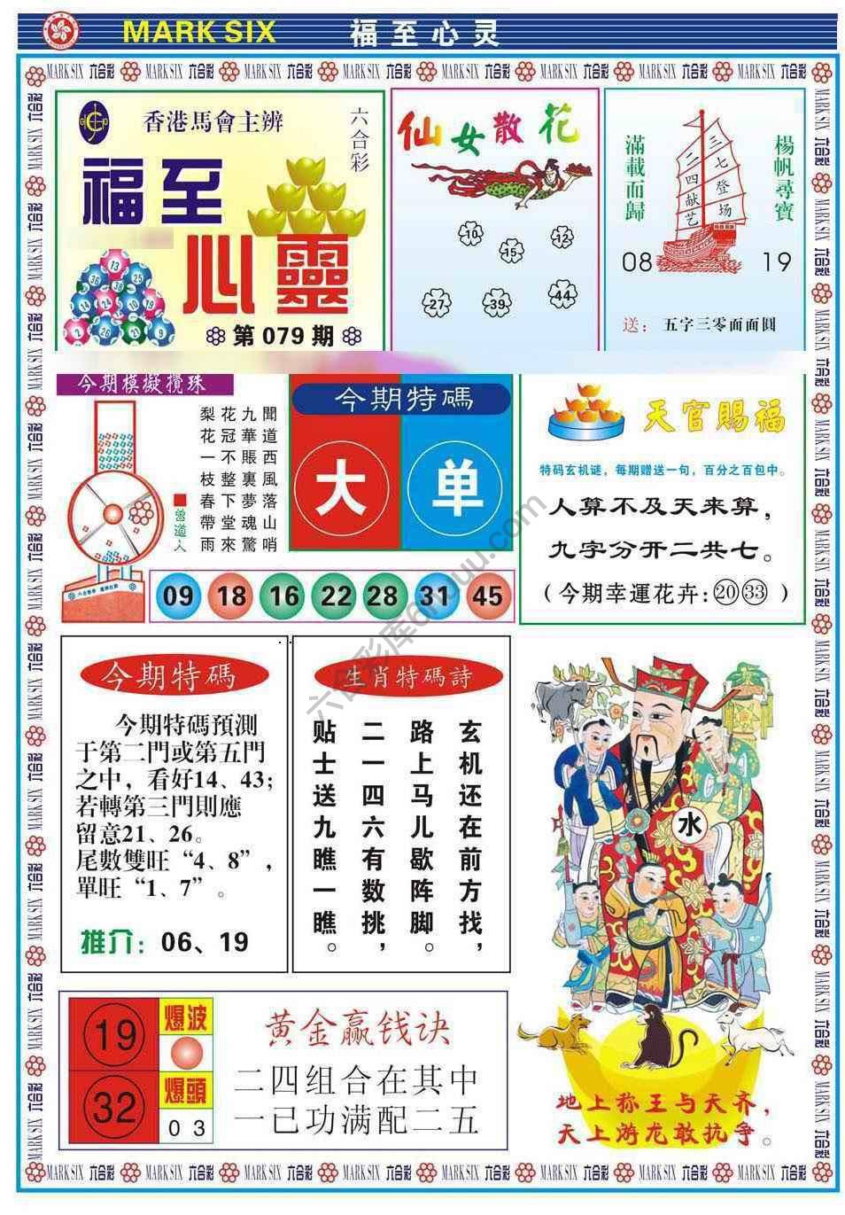 福至心灵