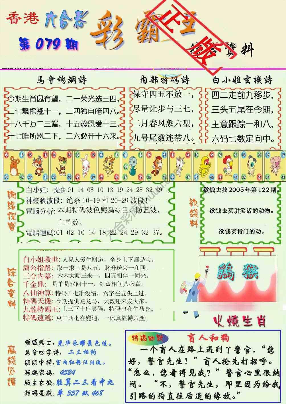 彩霸王