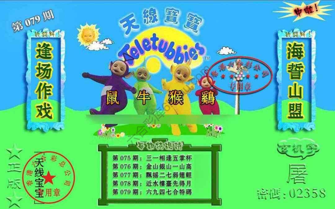 宝宝玄机报