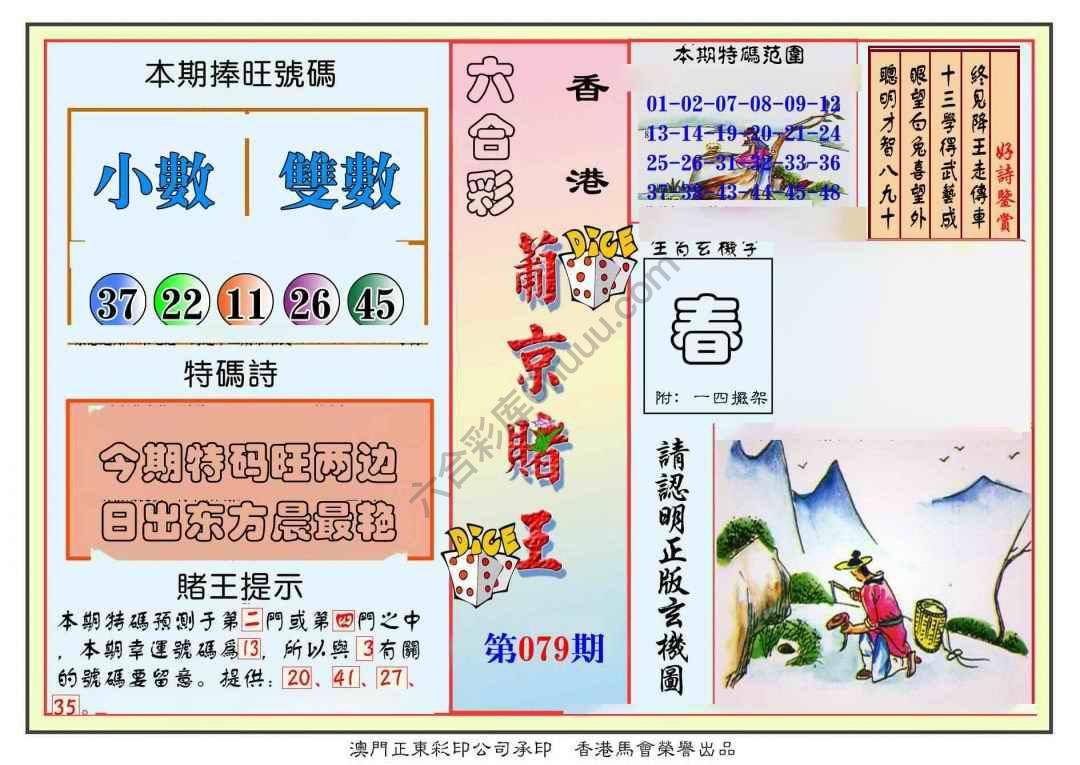 葡京赌王