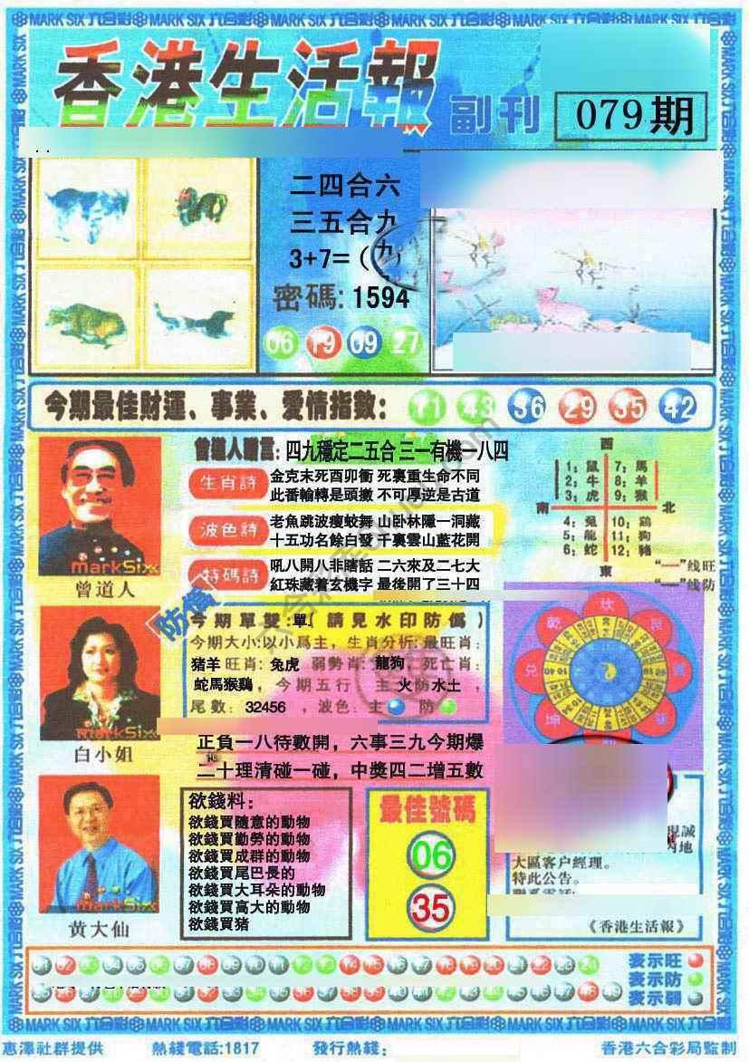 香港生活报