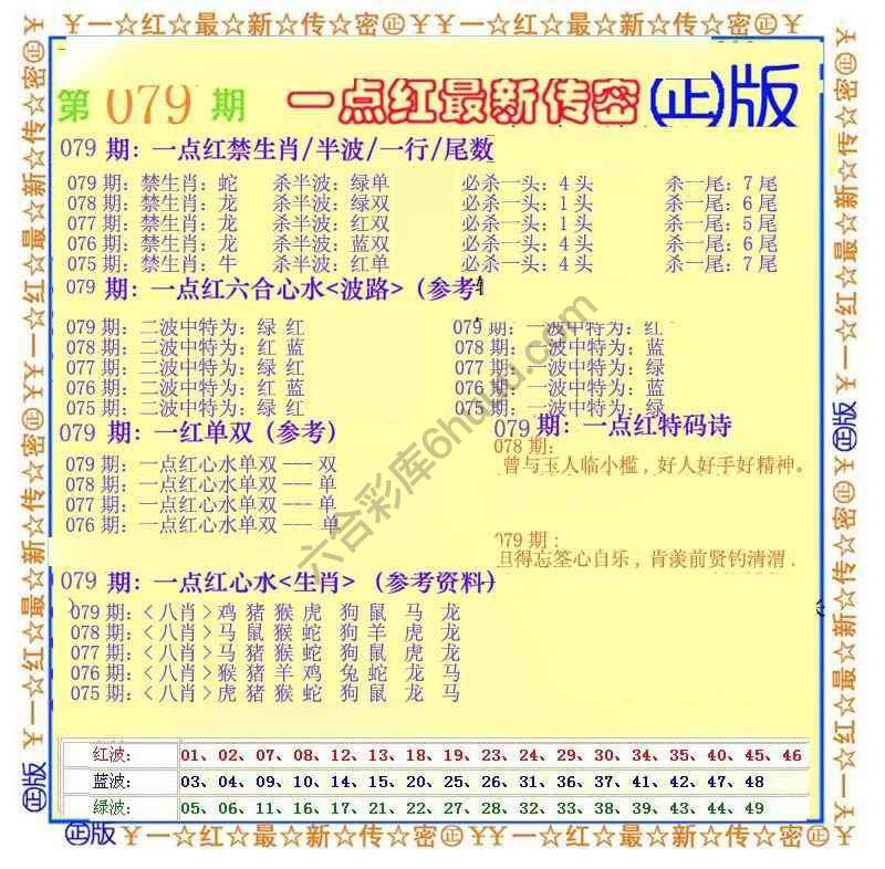 一点红最新传密