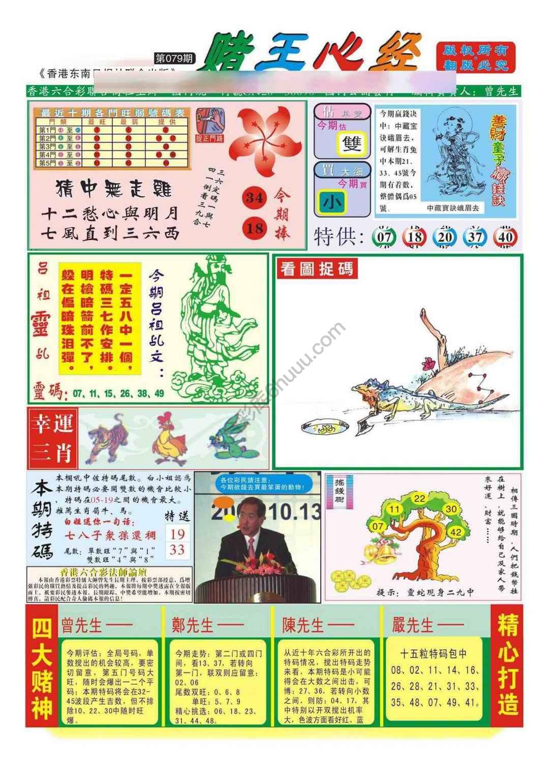 赌王心经