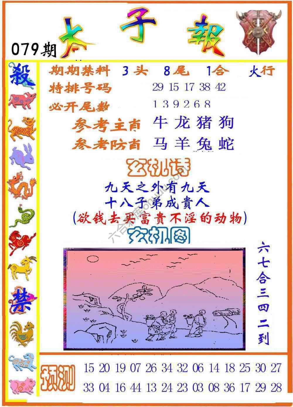 太子报