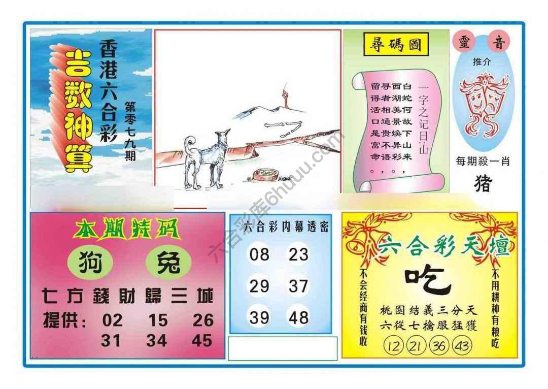 吉数神算