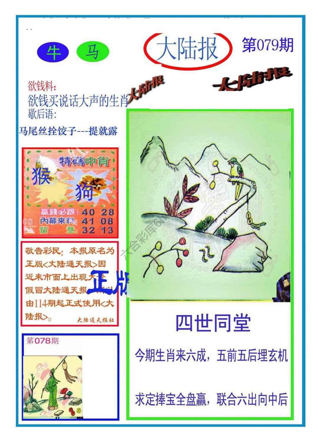 大陆报