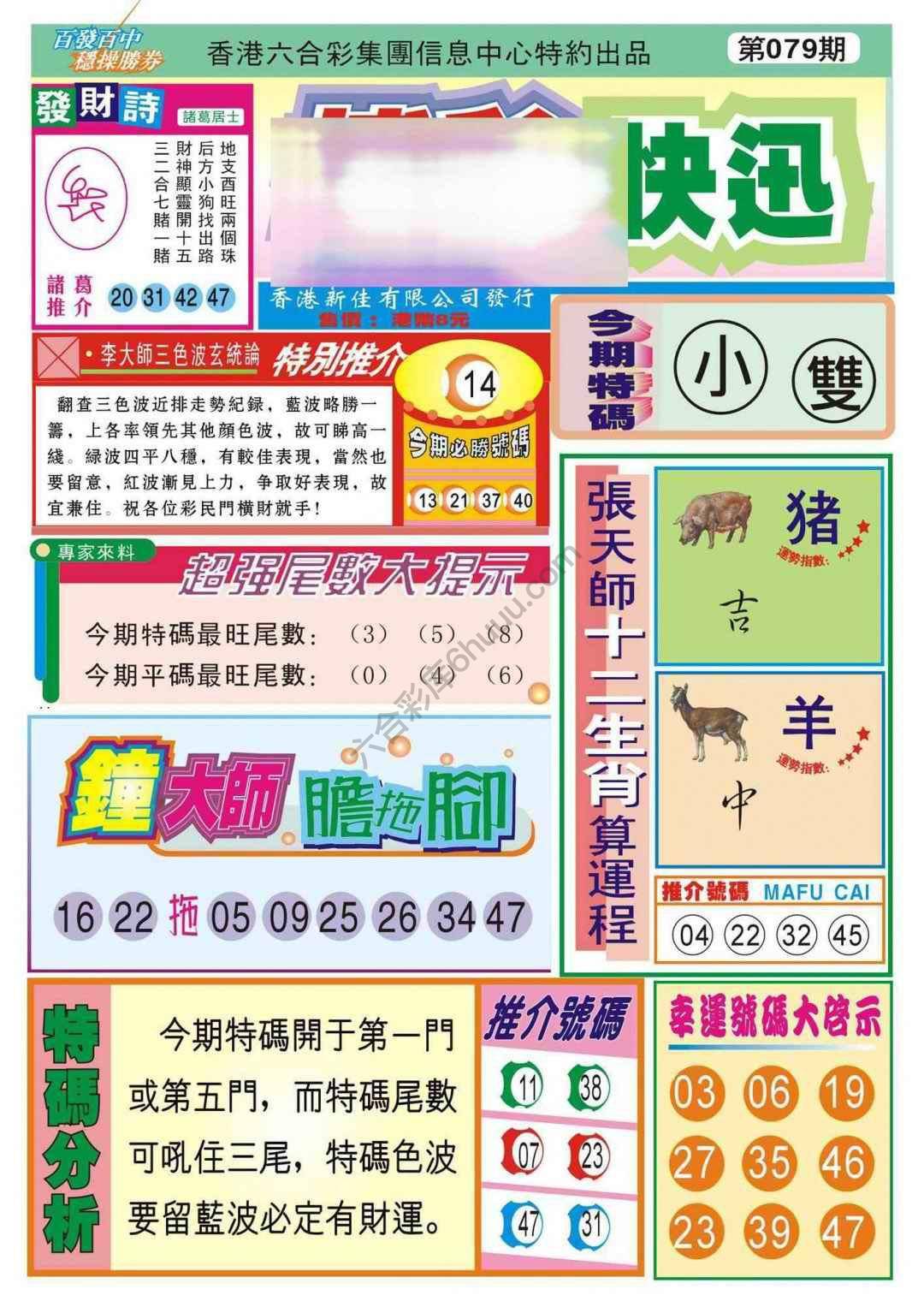 香港博彩快讯