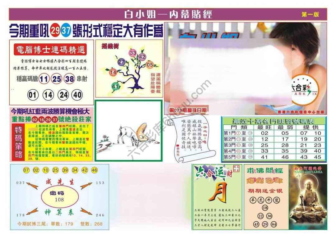香港内幕赌经