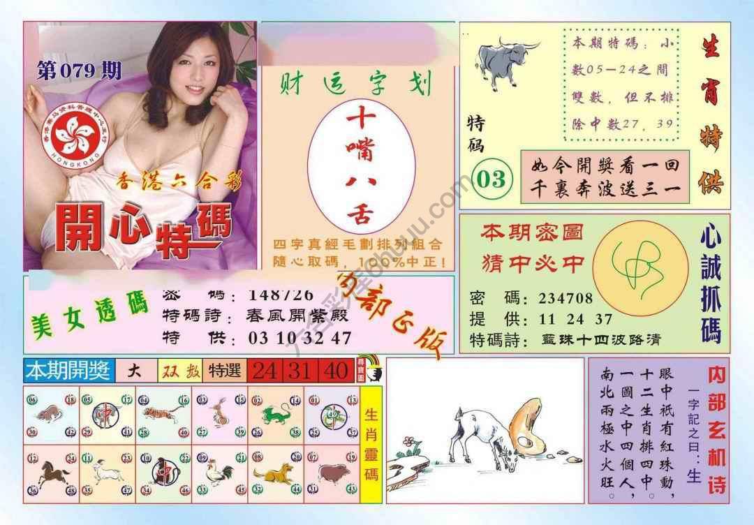 香港开心特码