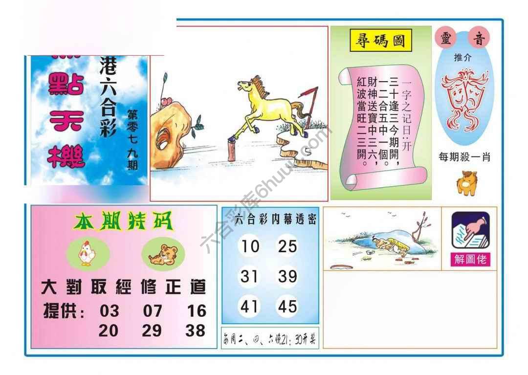热点天机