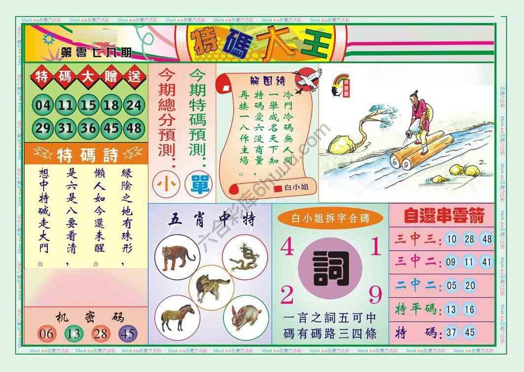 特码大王