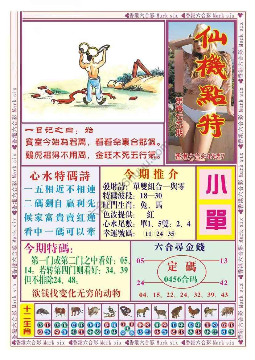 仙机点特