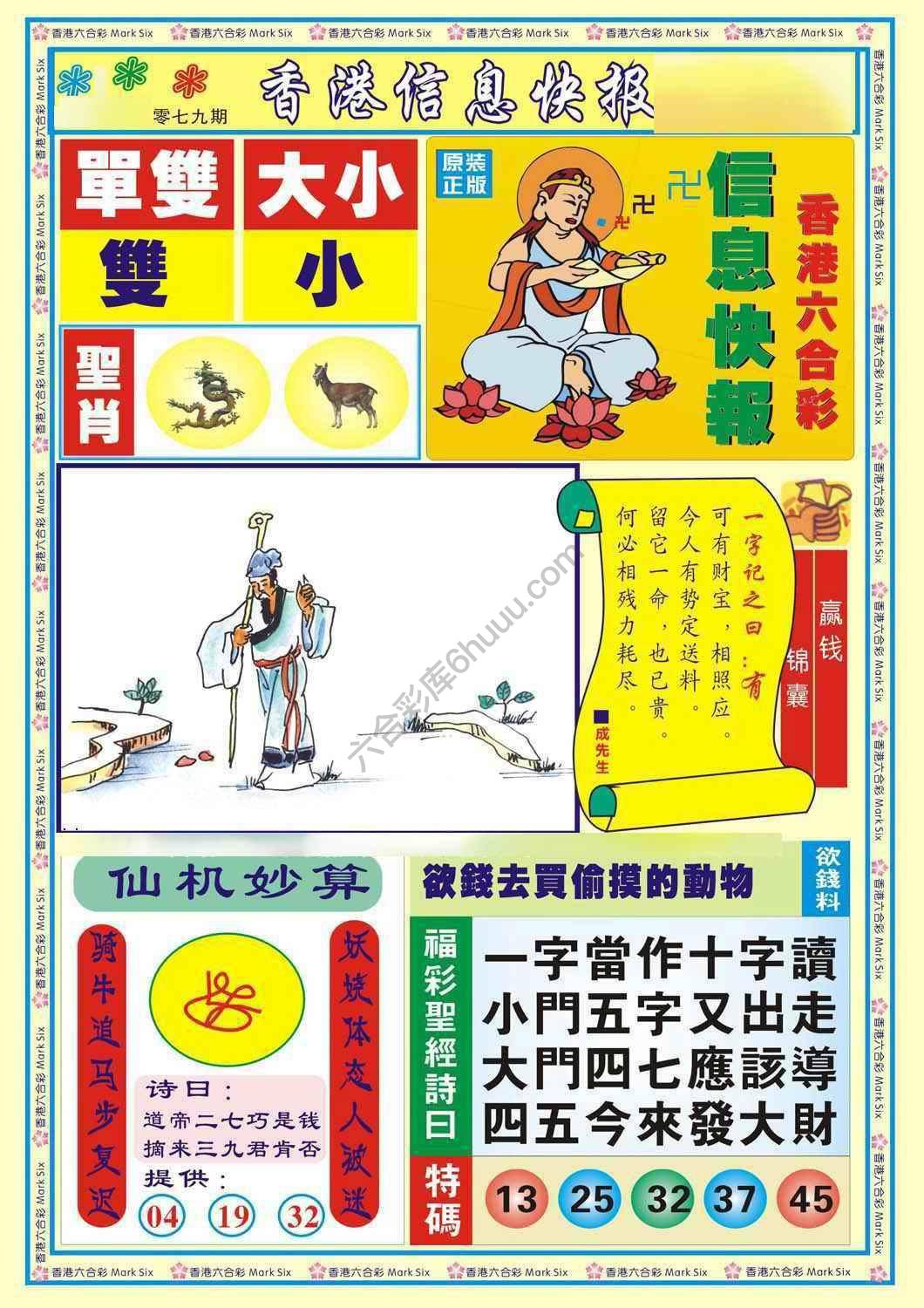 香港信息快报