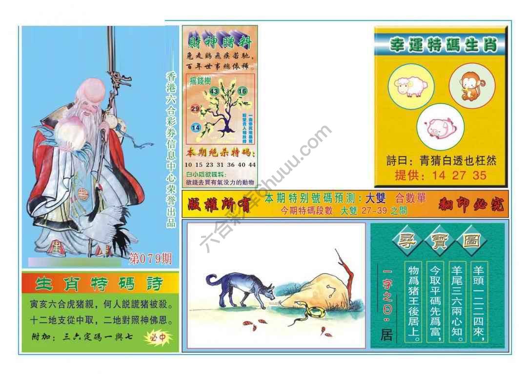 寿星献码