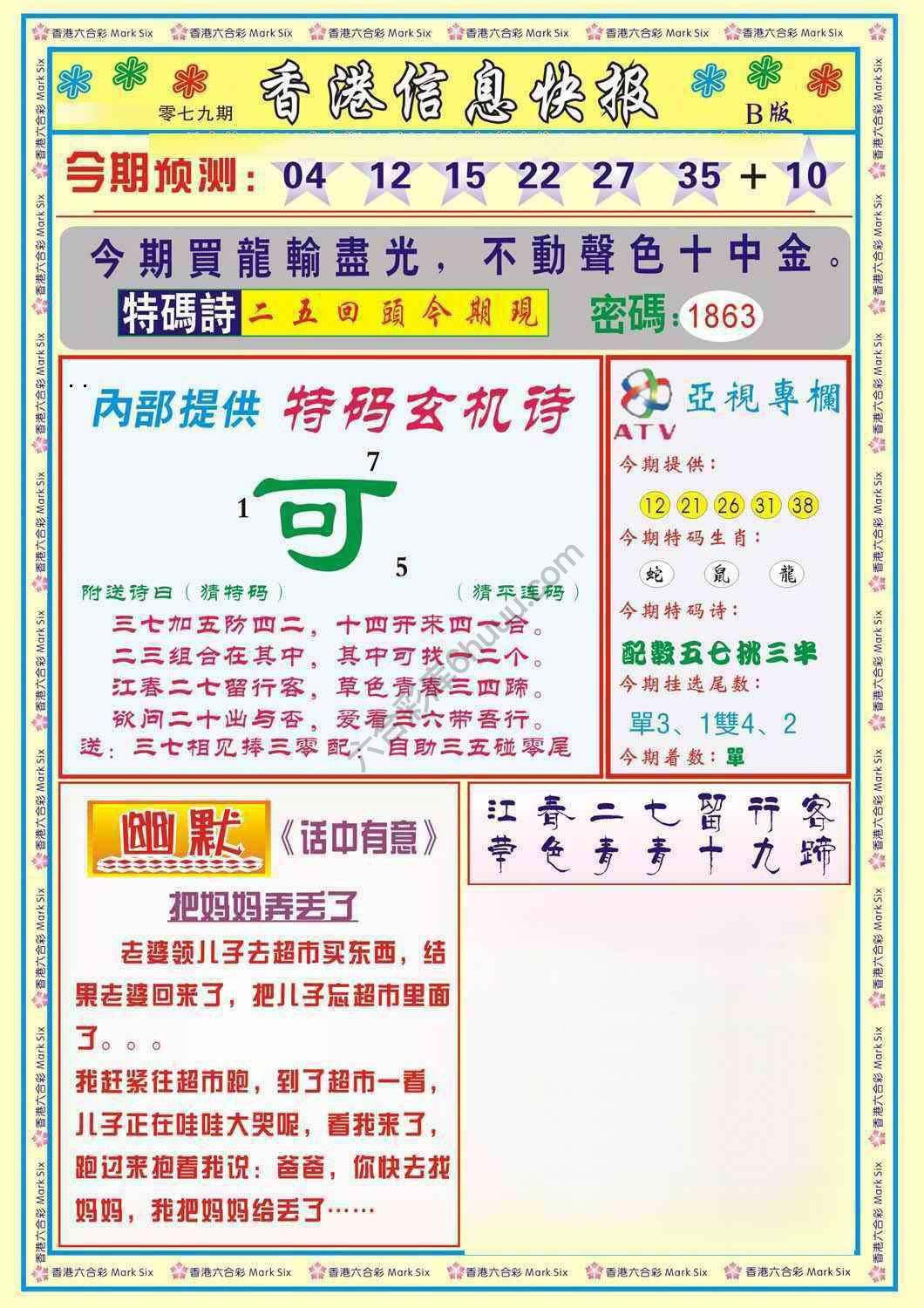 香港信息快报