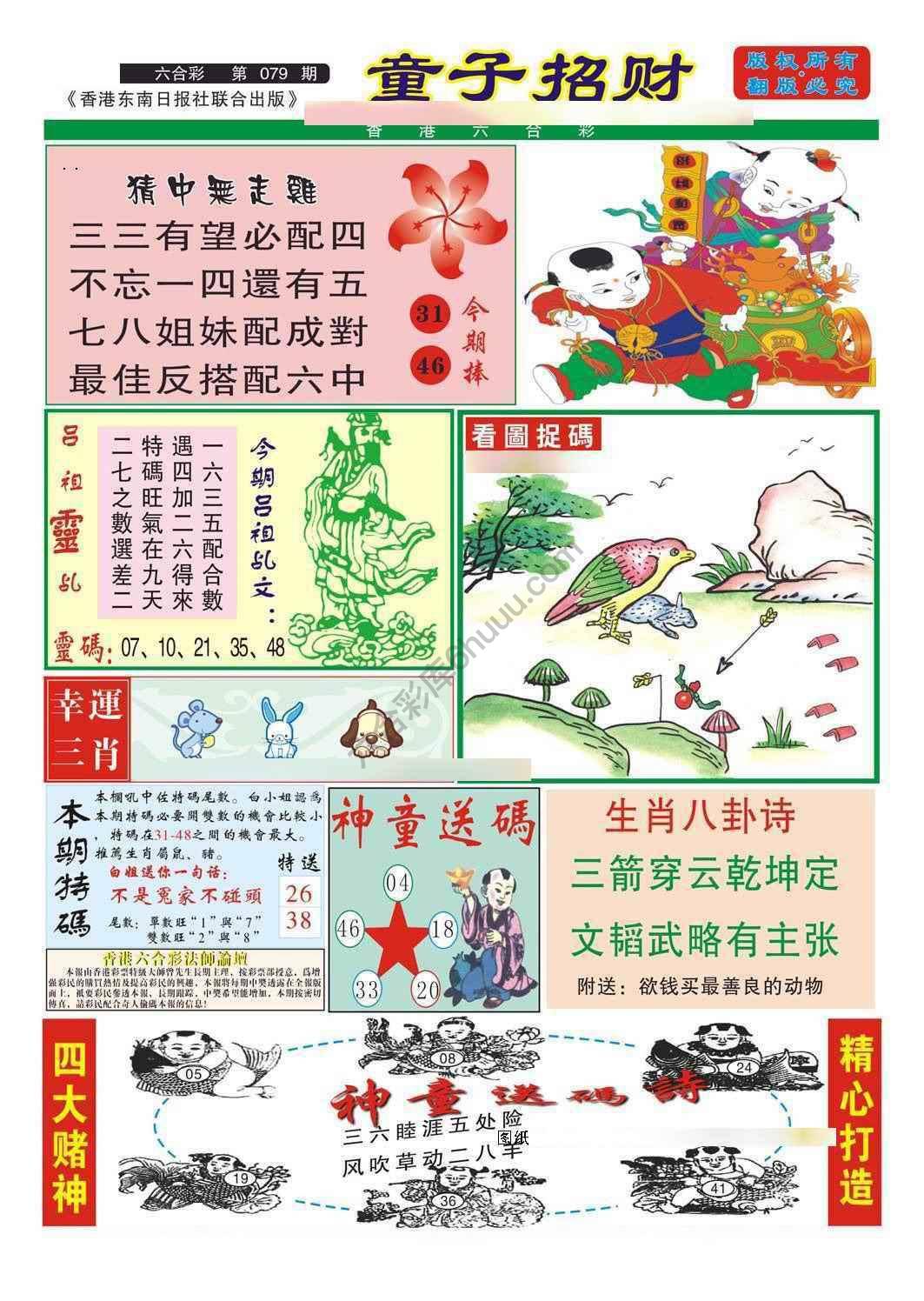 童子招财