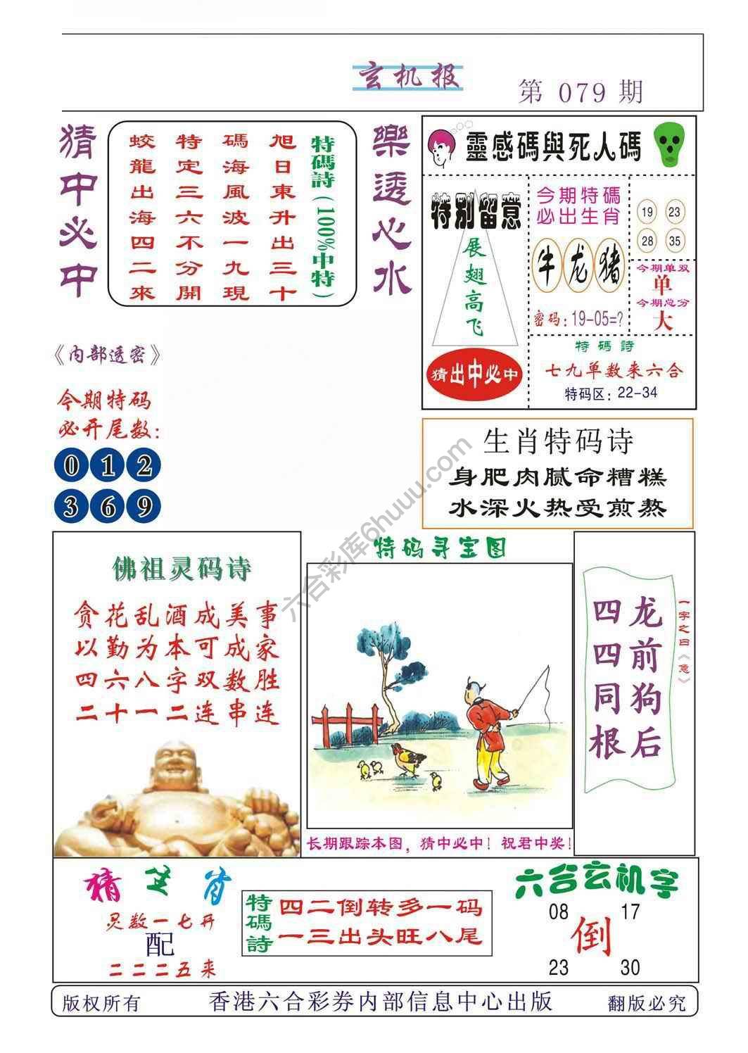 心水特码