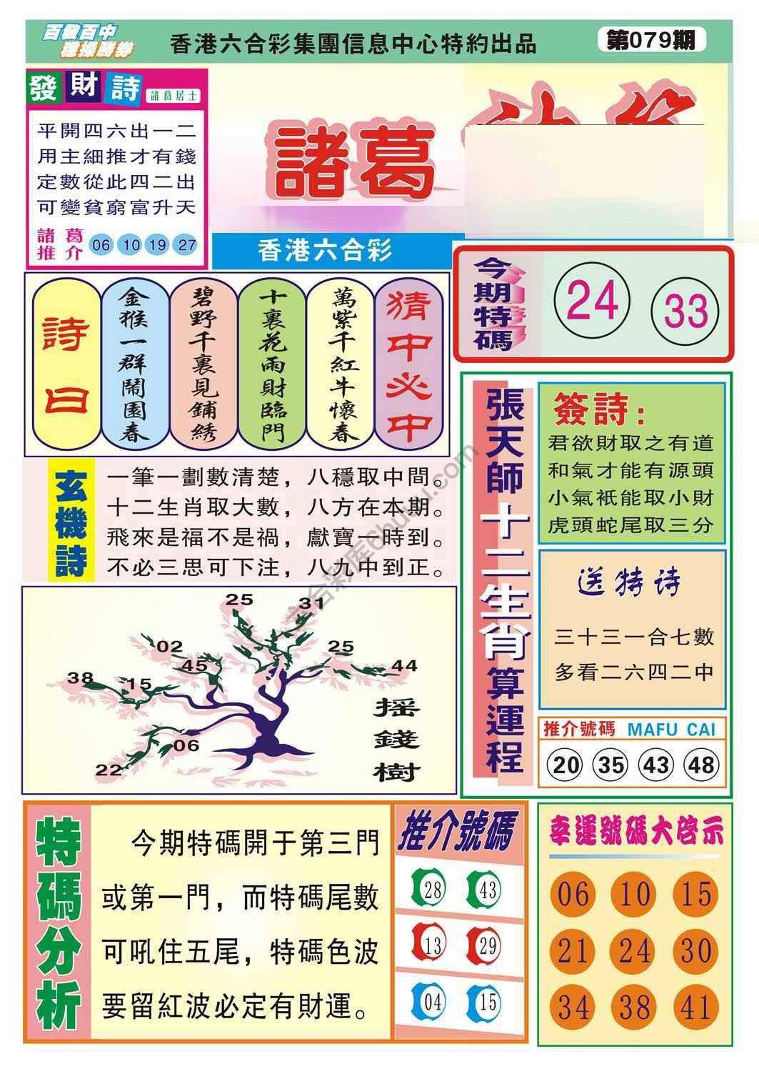 诸葛神算